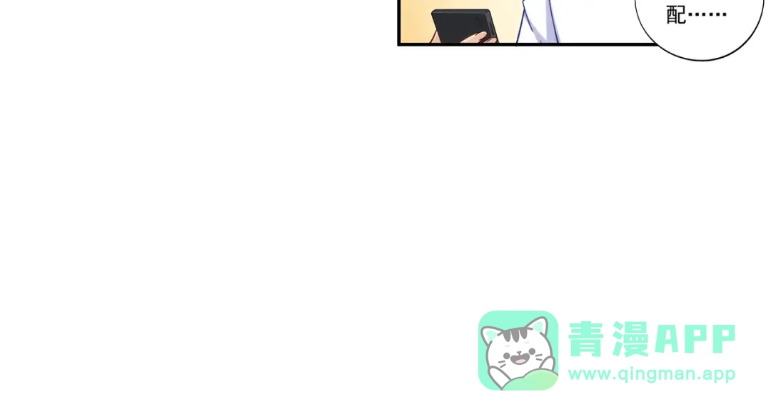 《我是高富帅》第191话 第66页