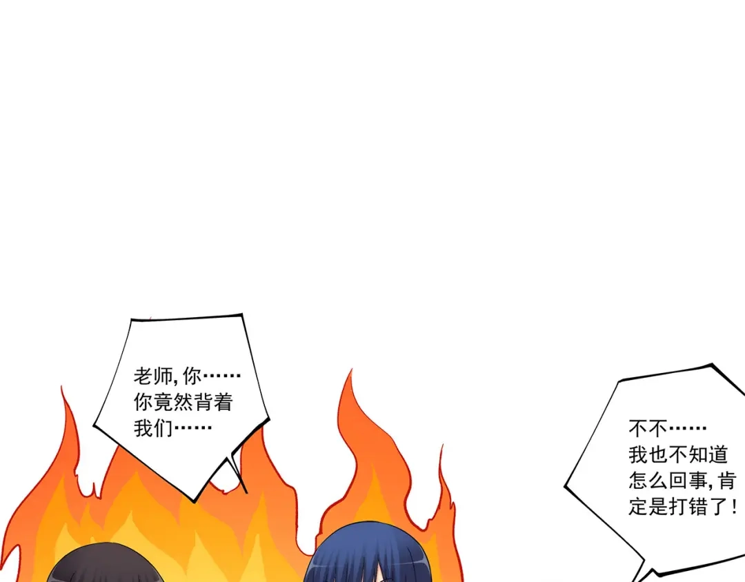 《我是高富帅》第191话 第67页
