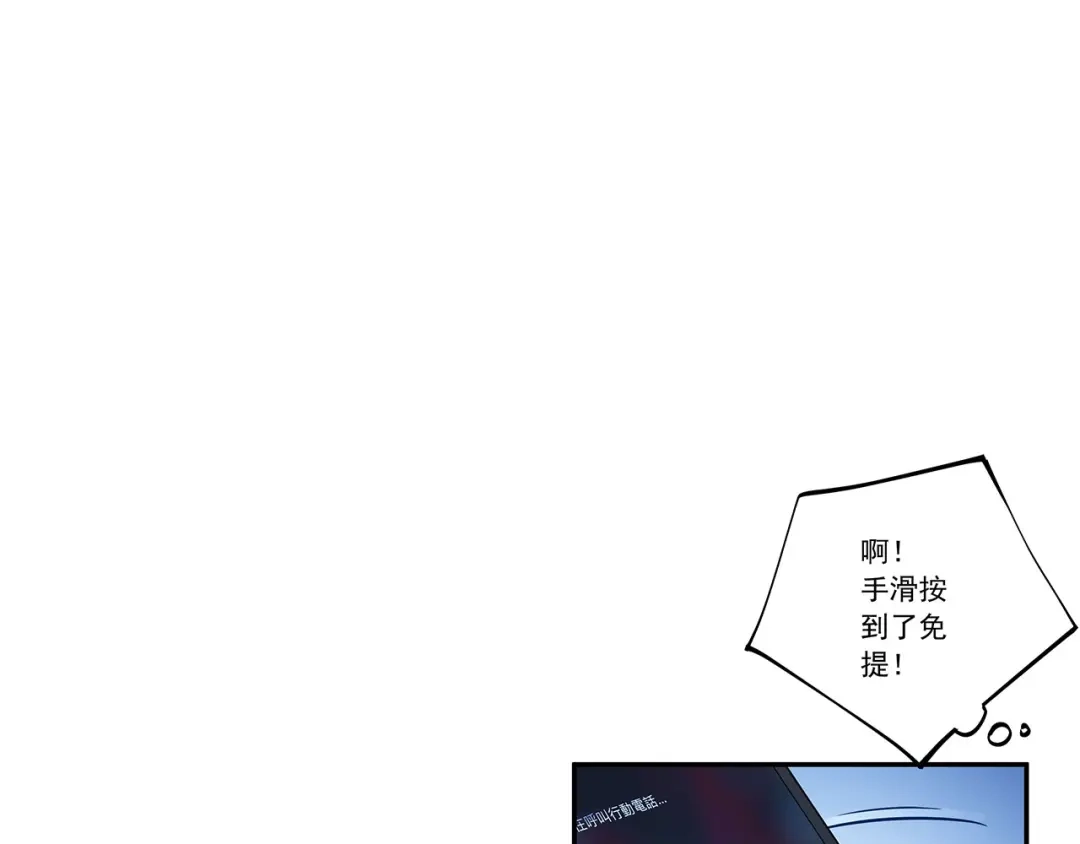 《我是高富帅》第191话 第57页