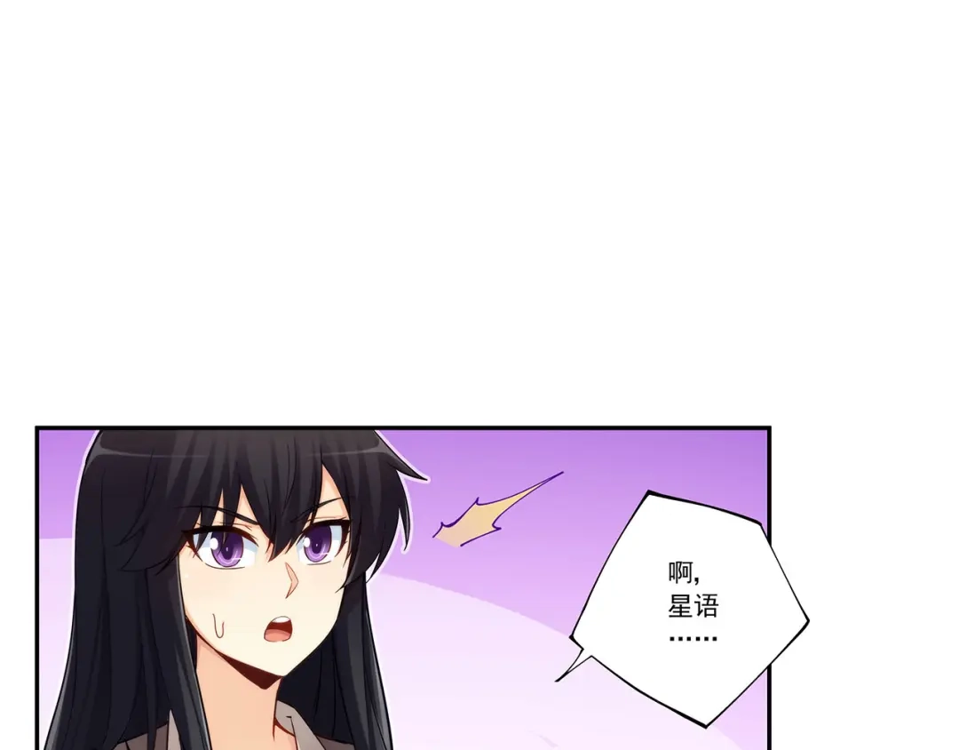 《我是高富帅》第191话 第13页
