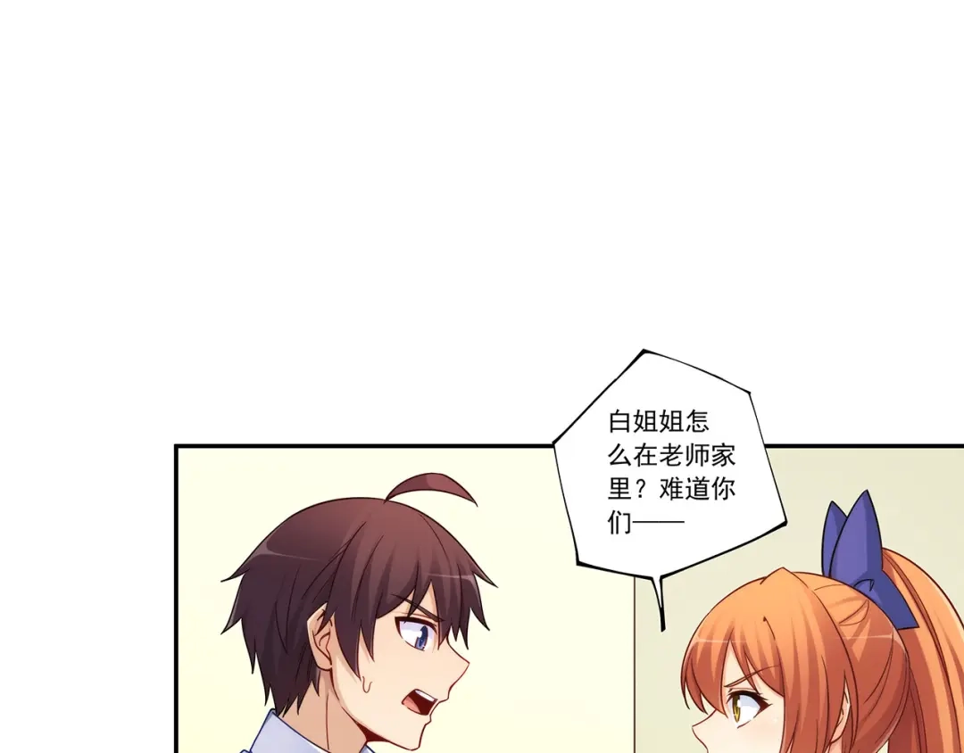 《我是高富帅》第191话 第15页