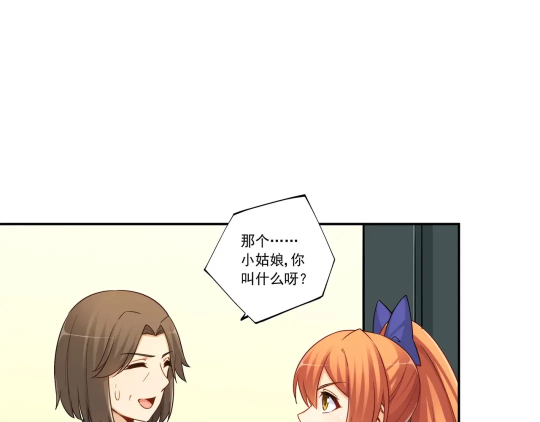 《我是高富帅》第191话 第29页