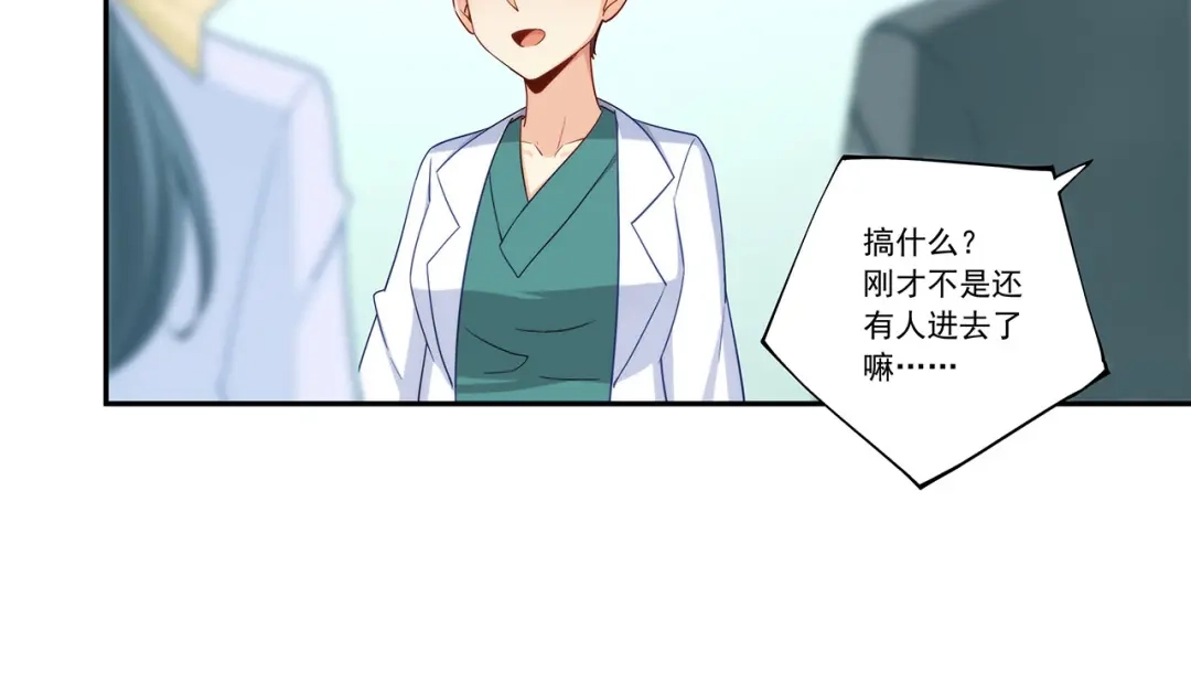 《我是高富帅》第192话 第40页