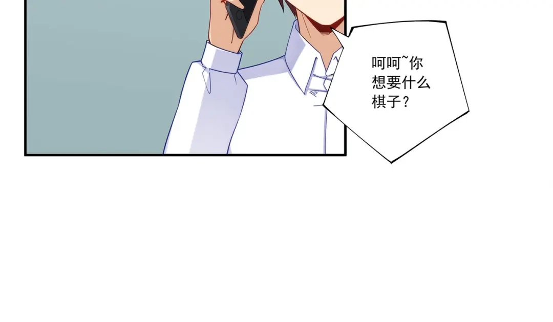 《我是高富帅》第192话 第68页