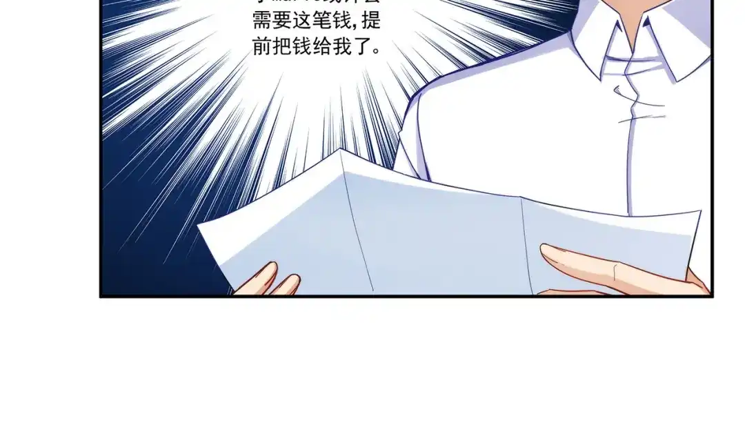 《我是高富帅》第192话 第80页