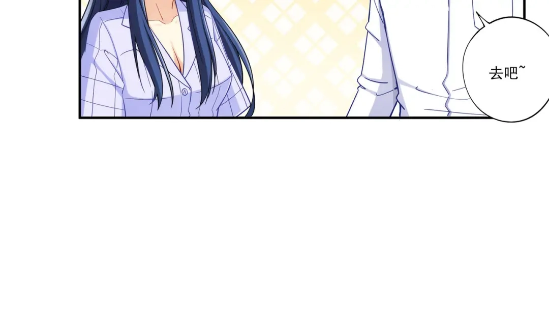 《我是高富帅》第192话 第30页