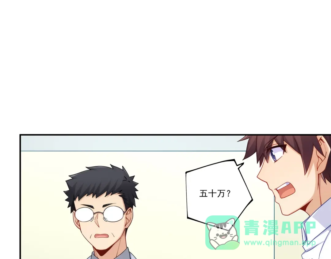 《我是高富帅》第192话 第51页