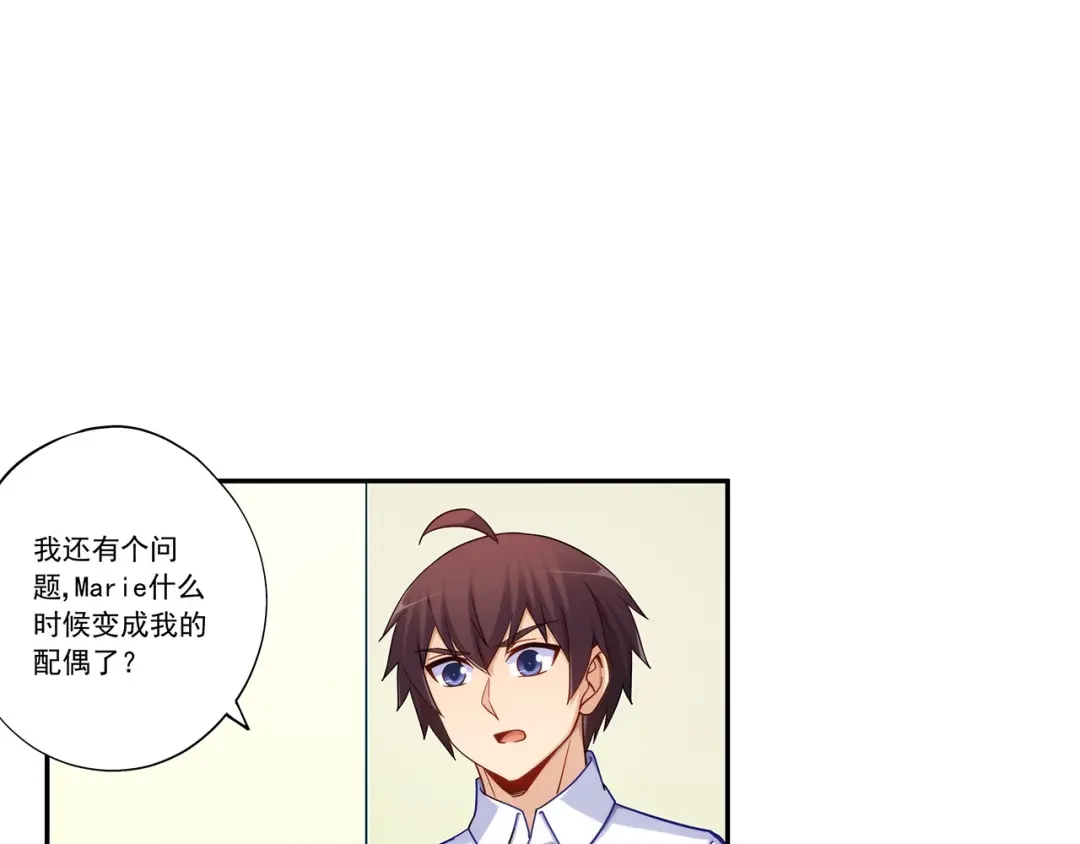 《我是高富帅》第192话 第75页