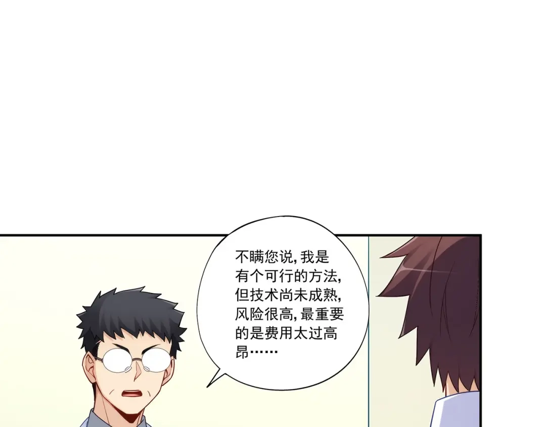 《我是高富帅》第192话 第47页