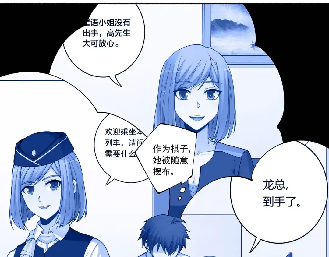《我是高富帅》第192话 第59页