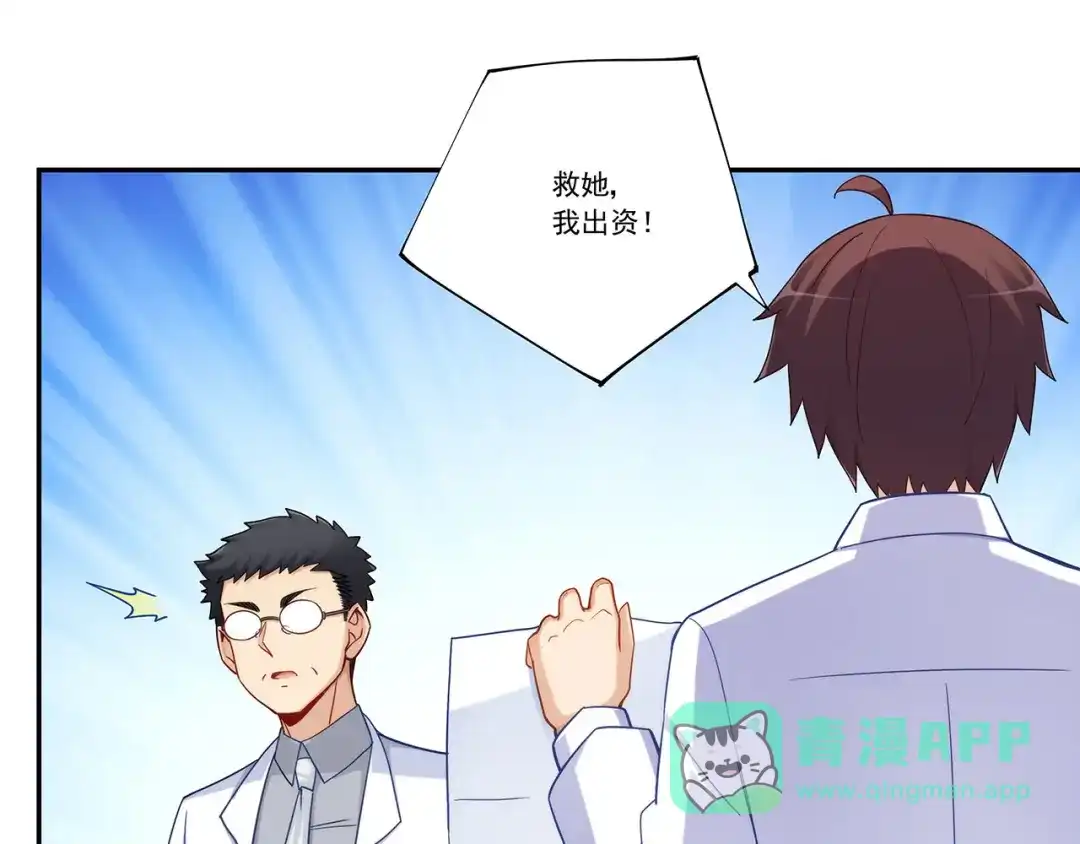 《我是高富帅》第192话 第81页