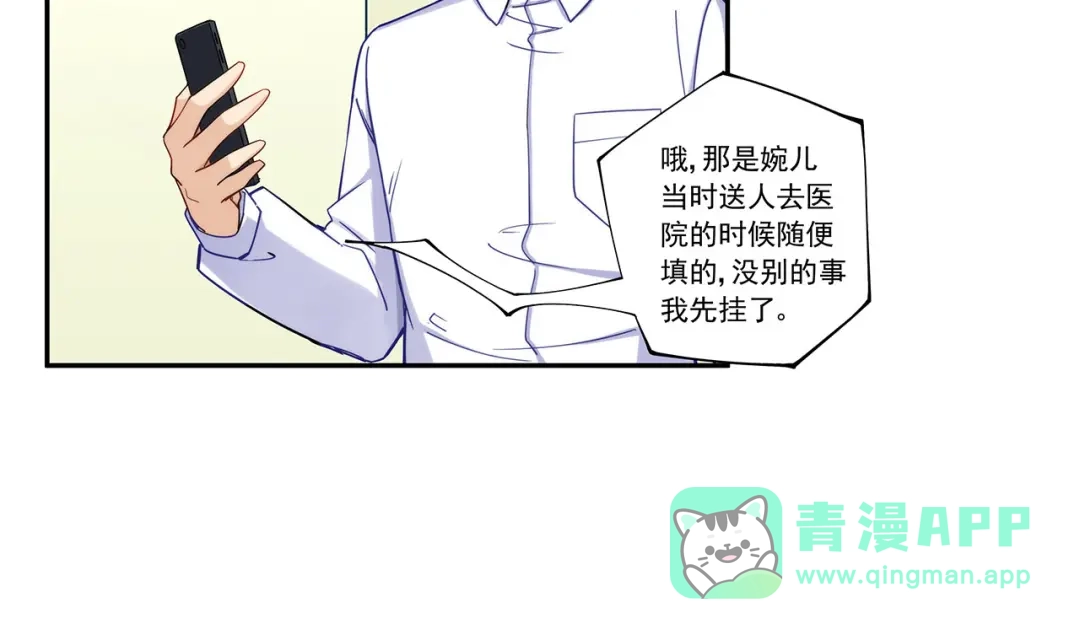 《我是高富帅》第192话 第76页