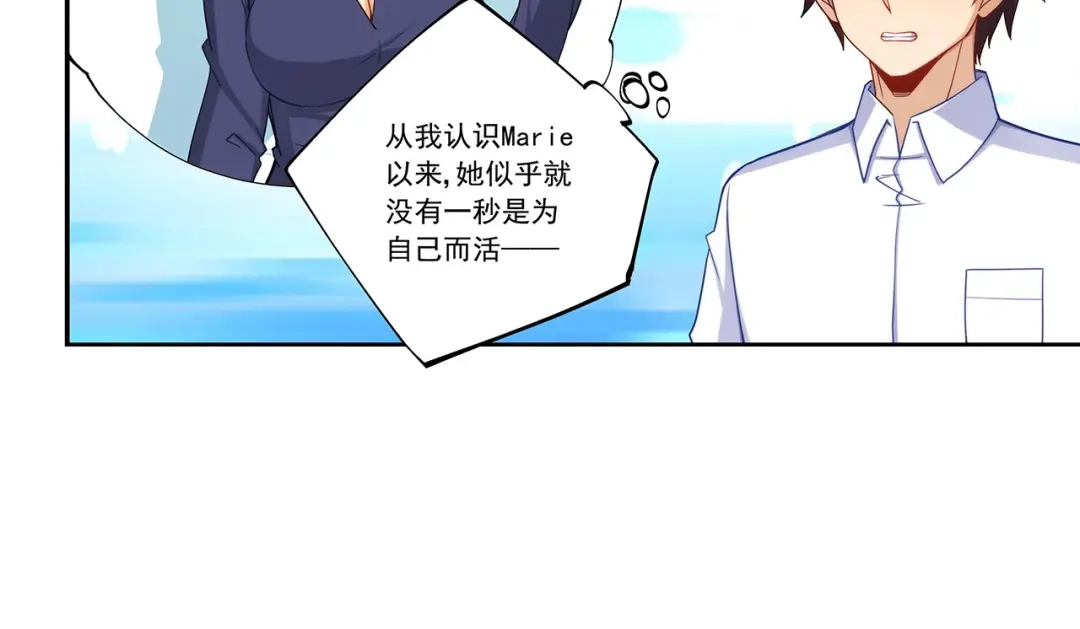 《我是高富帅》第192话 第58页