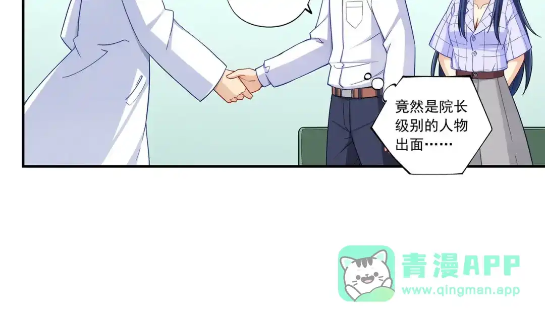 《我是高富帅》第192话 第26页