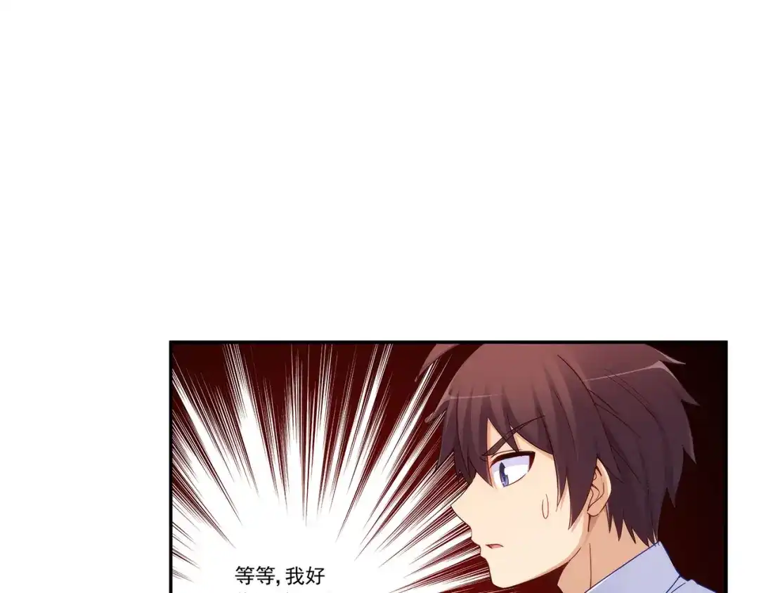 《我是高富帅》第192话 第63页