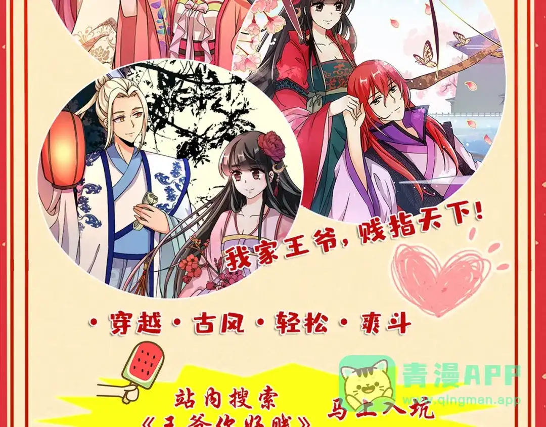 《我是高富帅》第192话 第86页