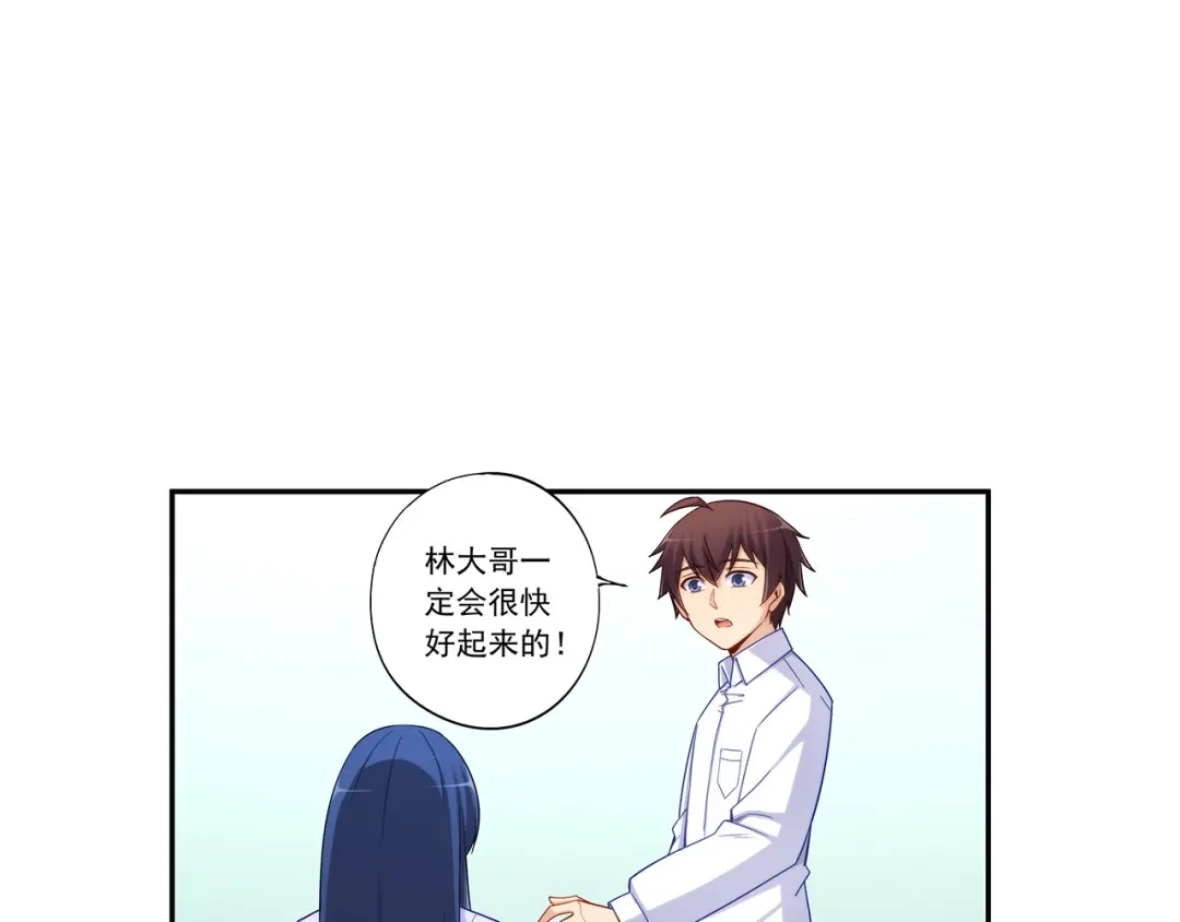 《我是高富帅》第192话 第9页