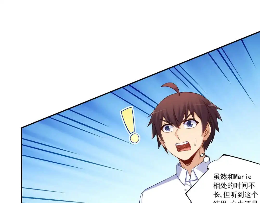 《我是高富帅》第192话 第43页
