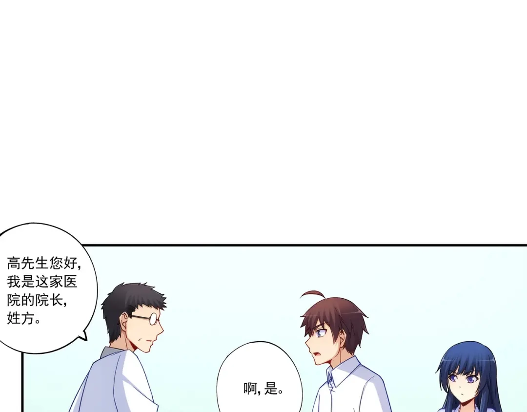 《我是高富帅》第192话 第25页