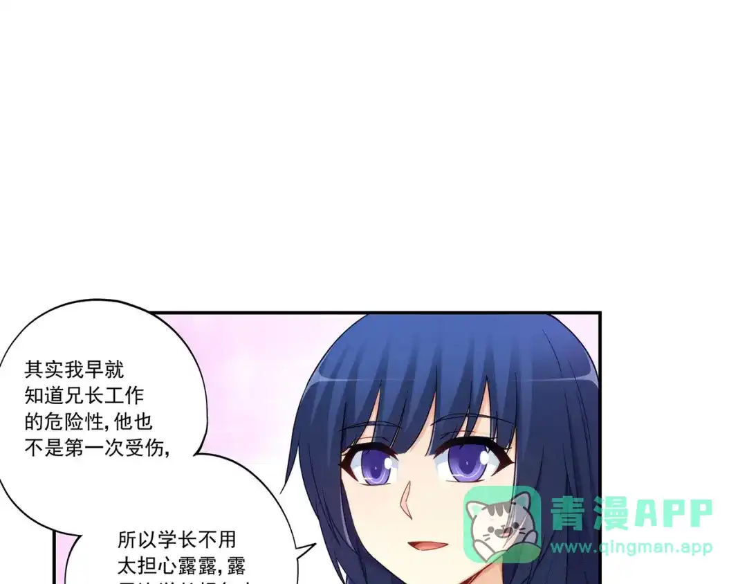 《我是高富帅》第192话 第21页