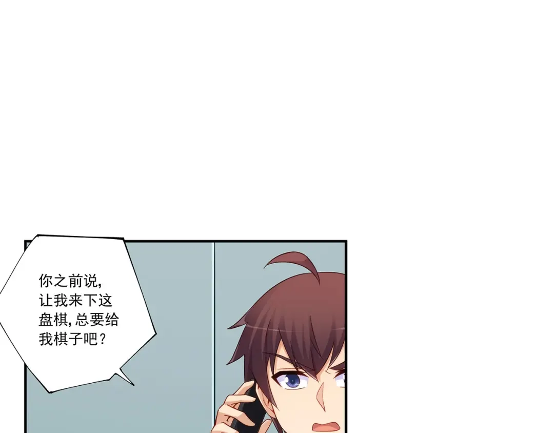 《我是高富帅》第192话 第67页