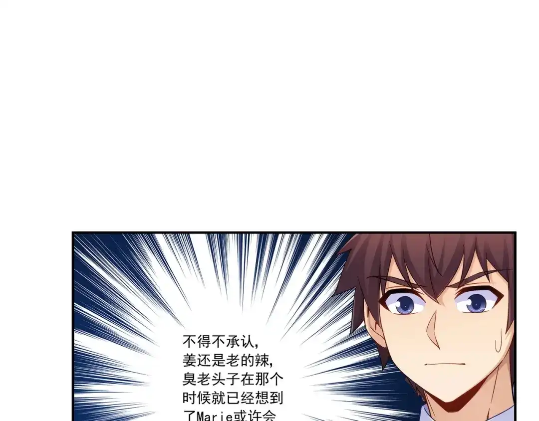 《我是高富帅》第192话 第79页