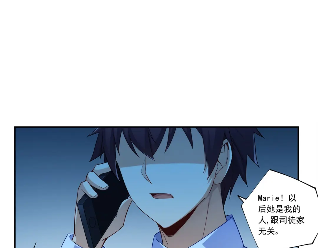 《我是高富帅》第192话 第69页