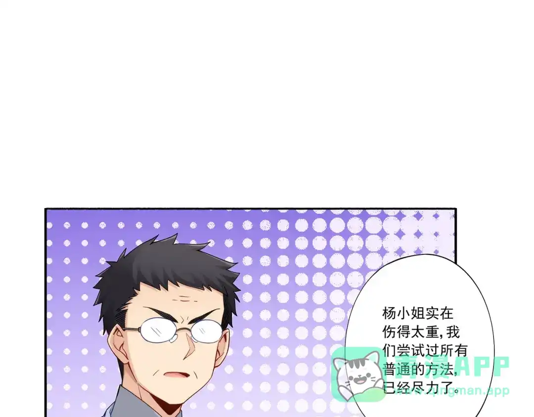 《我是高富帅》第192话 第41页