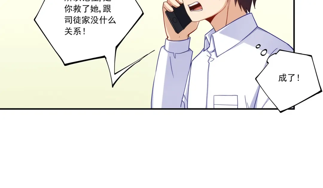 《我是高富帅》第192话 第74页