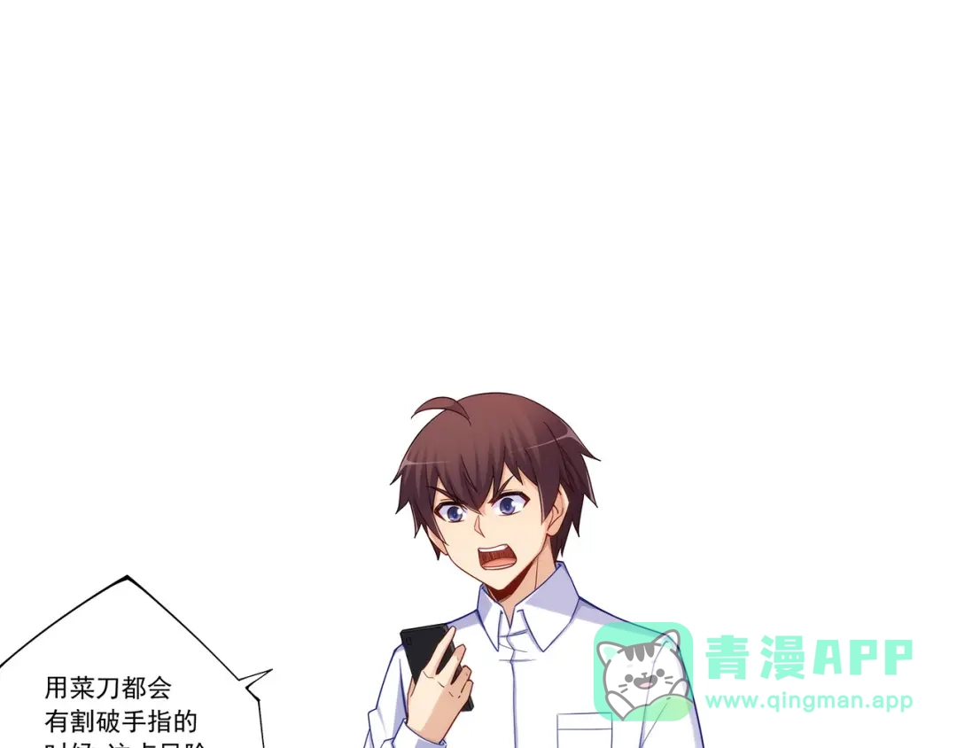 《我是高富帅》第192话 第71页