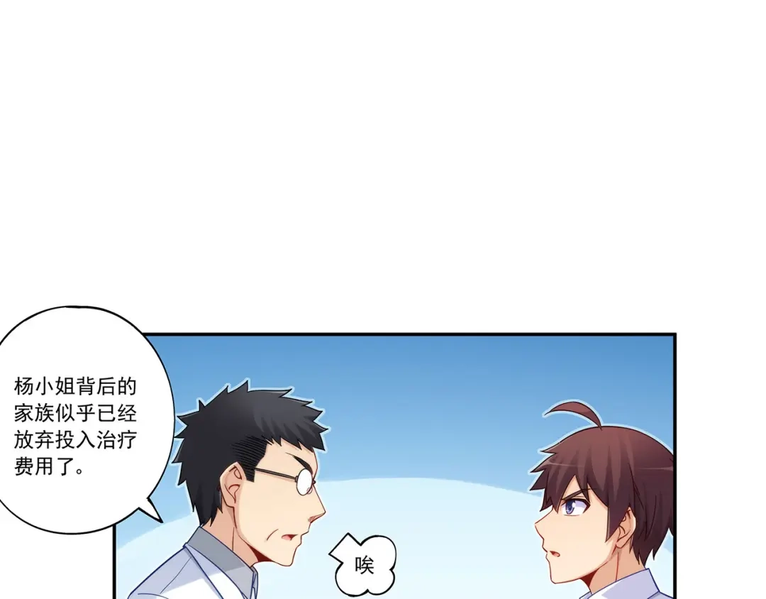 《我是高富帅》第192话 第49页
