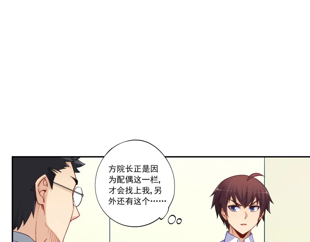 《我是高富帅》第192话 第77页