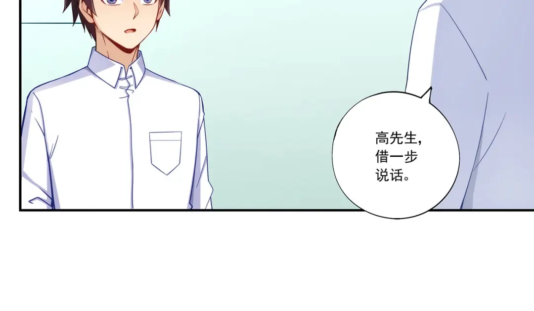 《我是高富帅》第192话 第34页