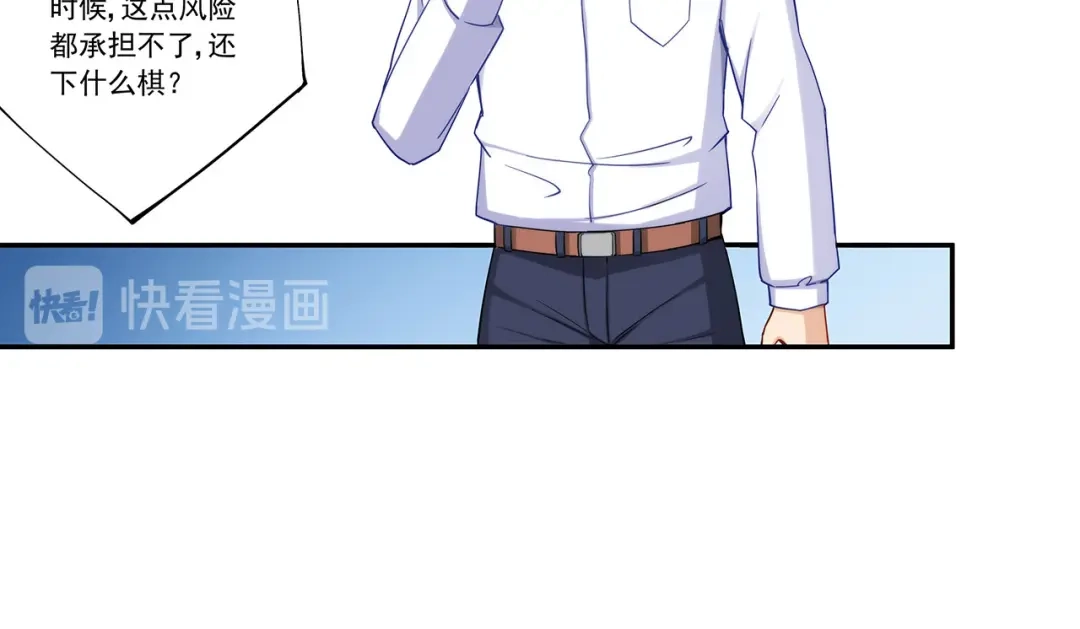 《我是高富帅》第192话 第72页