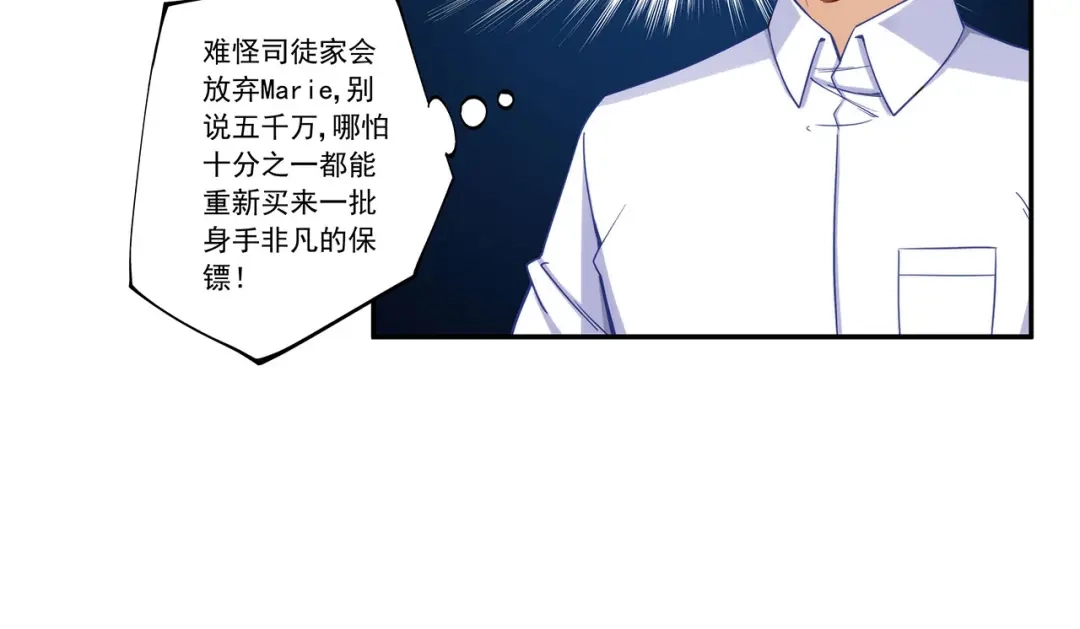 《我是高富帅》第192话 第54页