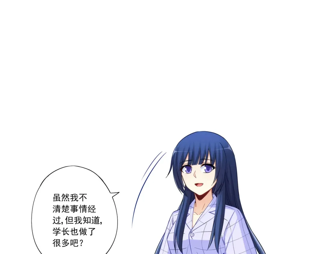 《我是高富帅》第192话 第17页