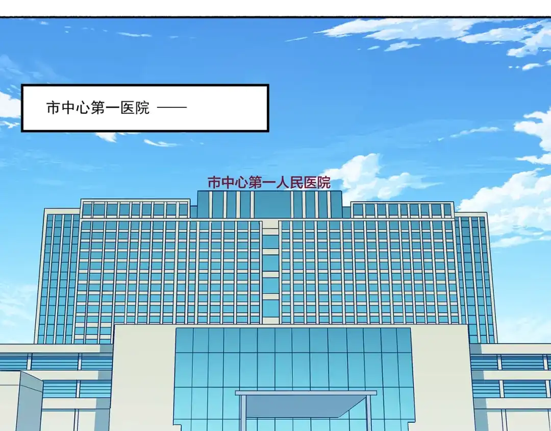《我是高富帅》第192话 第3页