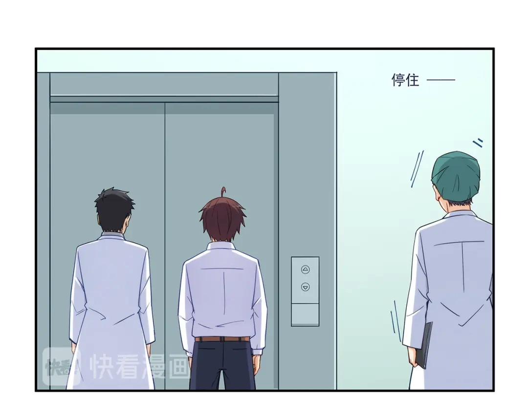 《我是高富帅》第192话 第35页