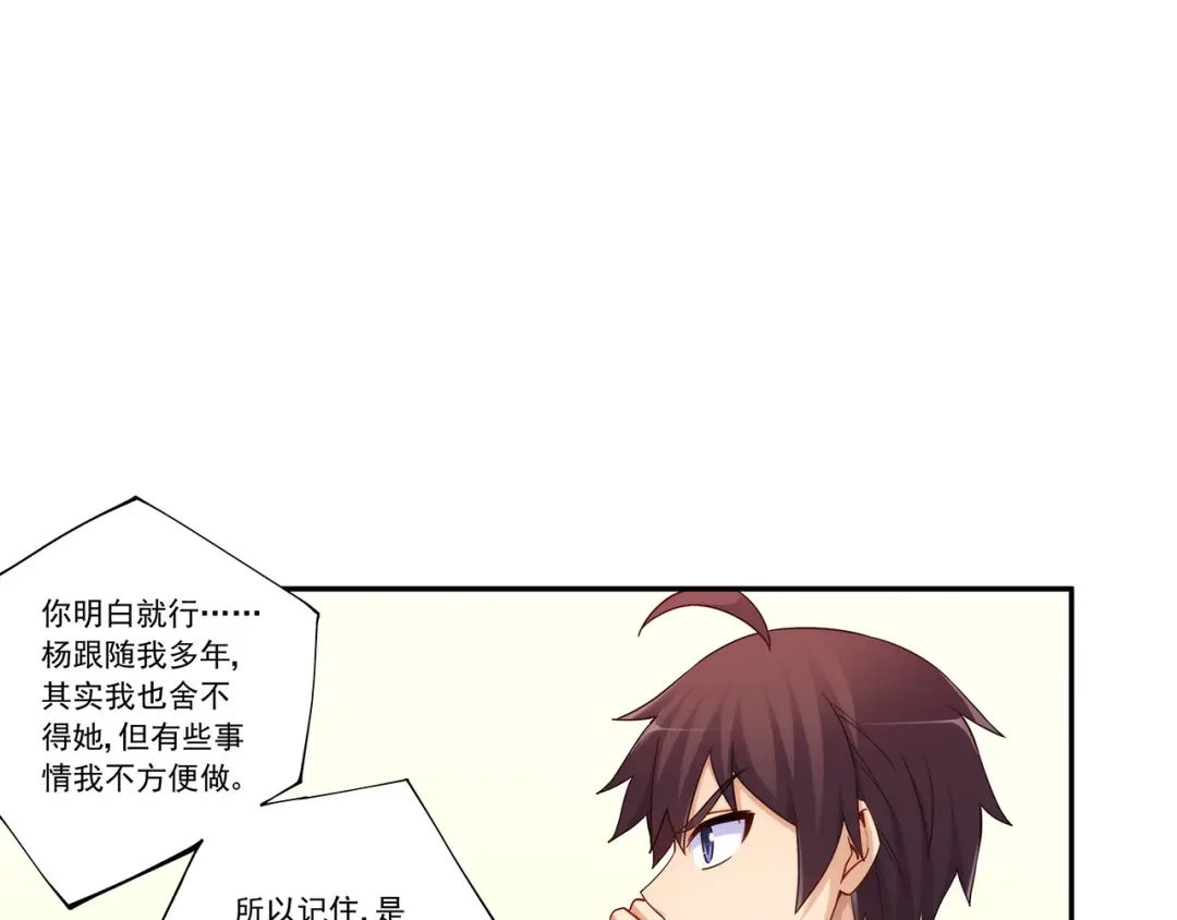 《我是高富帅》第192话 第73页