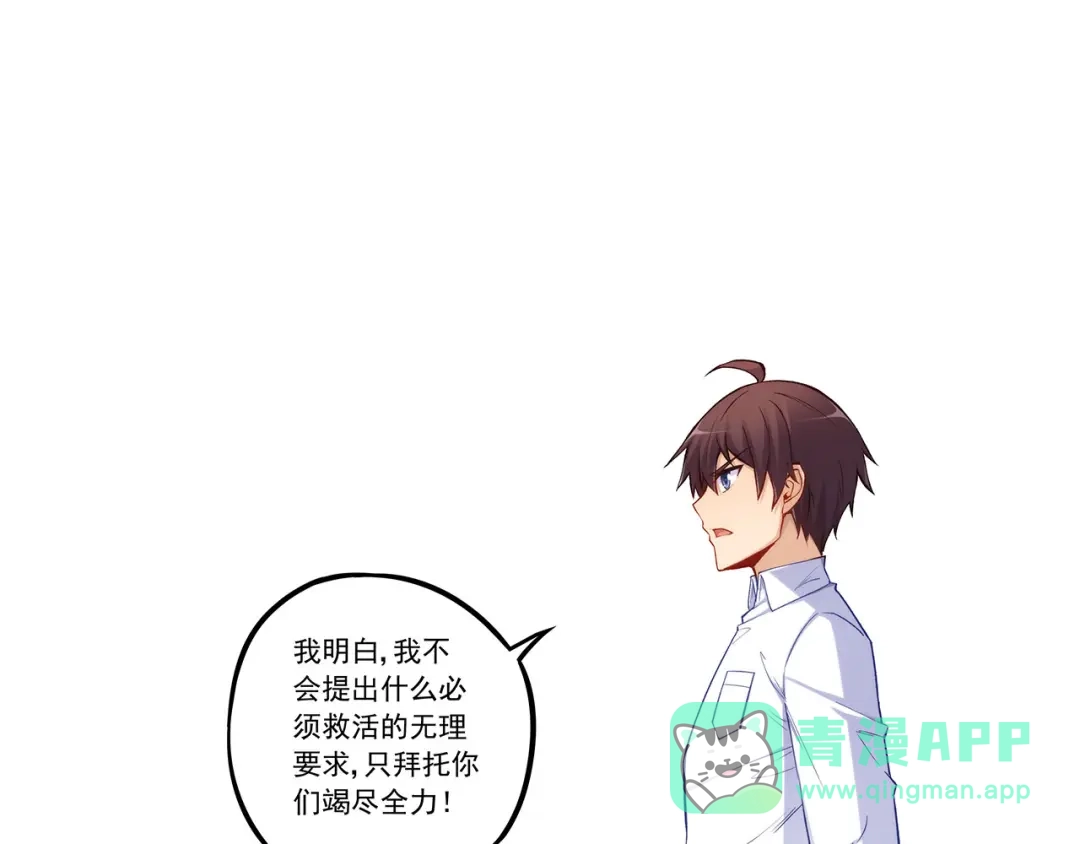 《我是高富帅》第193话 第11页