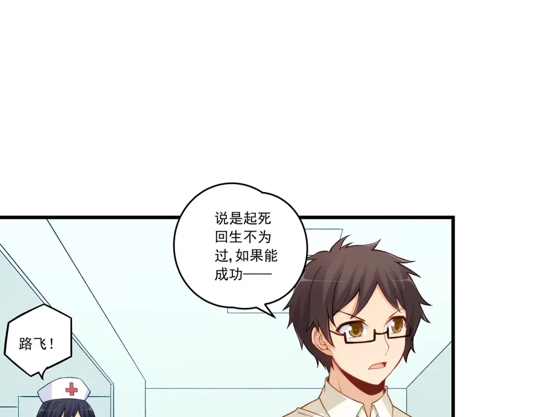 《我是高富帅》第193话 第68页