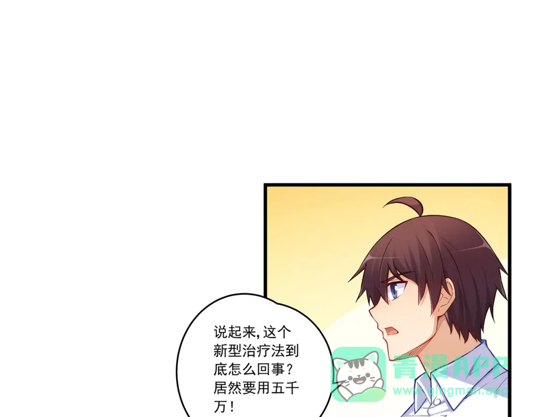 《我是高富帅》第193话 第66页