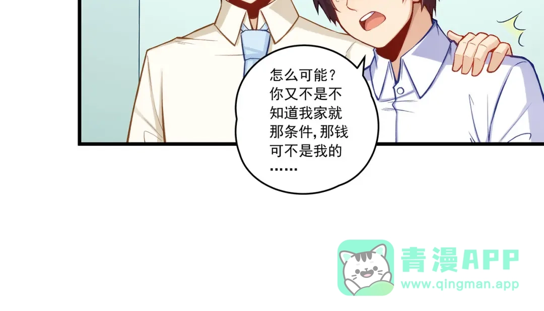 《我是高富帅》第193话 第61页