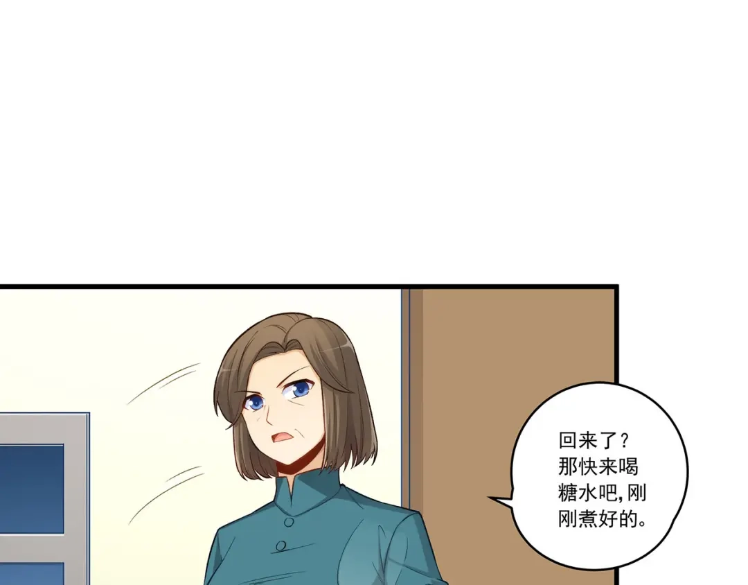 《我是高富帅》第193话 第25页