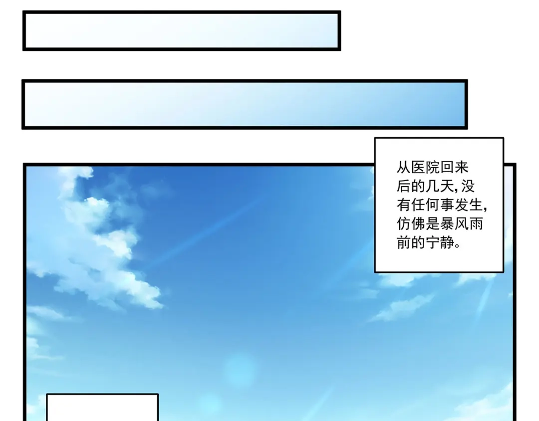 《我是高富帅》第193话 第37页