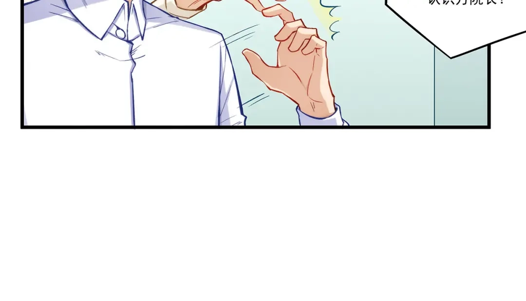 《我是高富帅》第193话 第63页