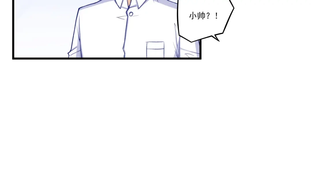 《我是高富帅》第193话 第49页
