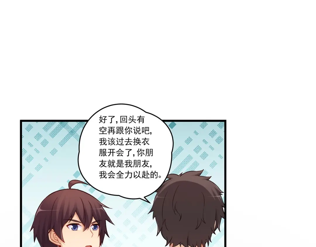 《我是高富帅》第193话 第70页