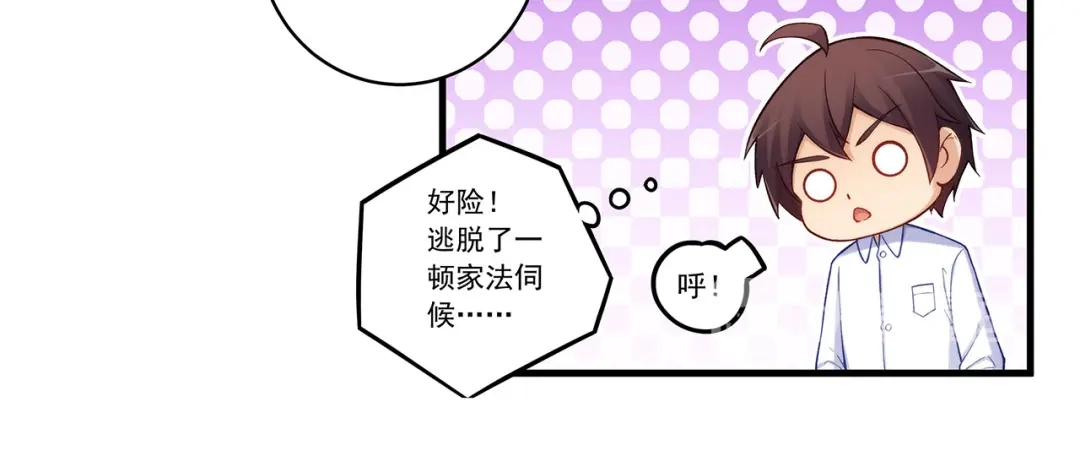 《我是高富帅》第193话 第34页