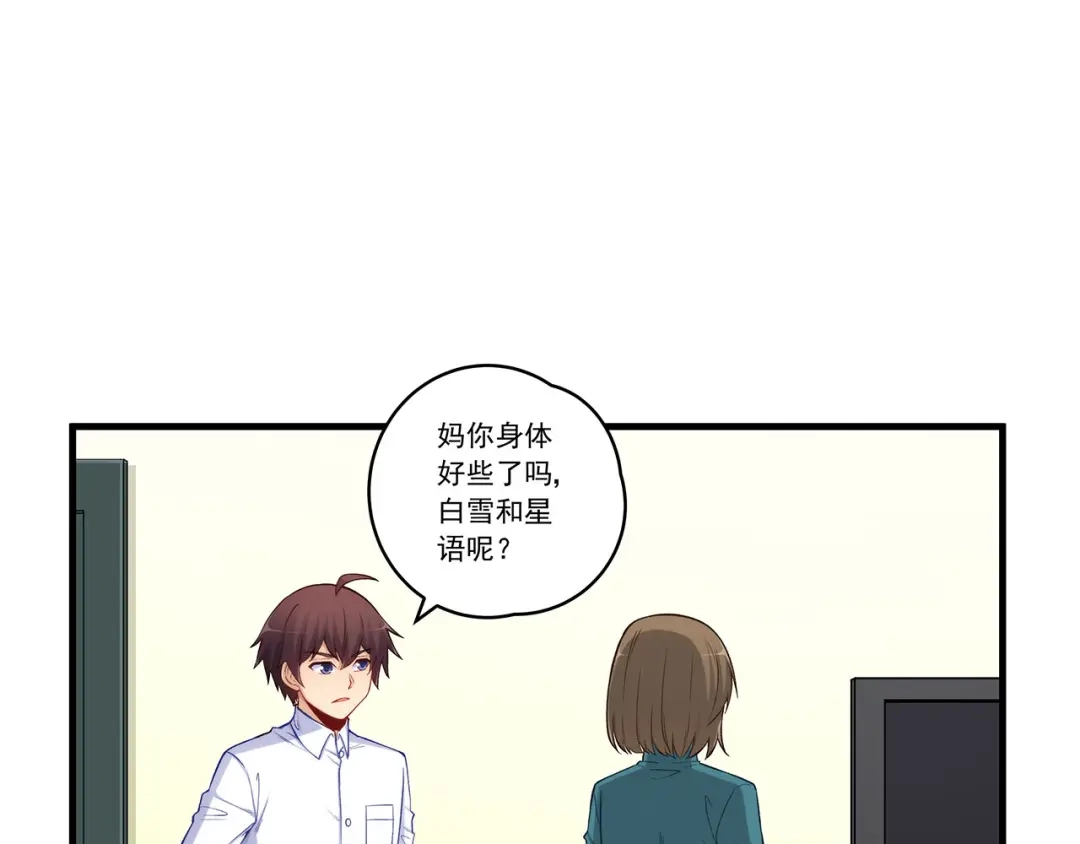 《我是高富帅》第193话 第27页